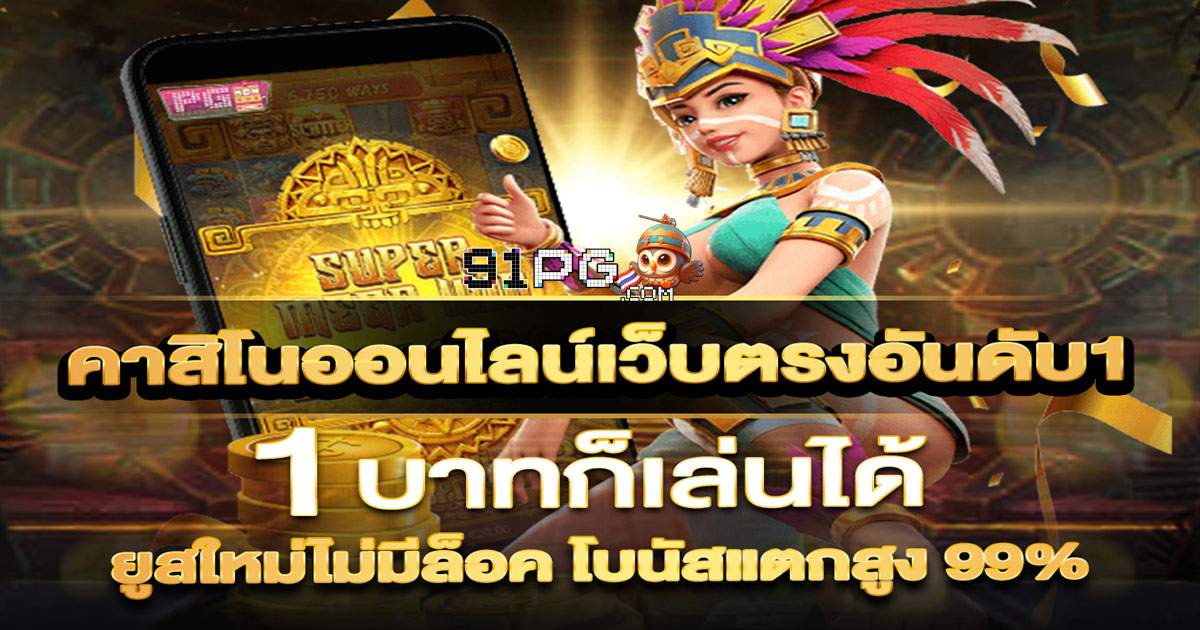 ปรโมชั่น จากทางเว็บ สล็อต888 สุดคุ้ม เข้าใช้งานได้ทันที